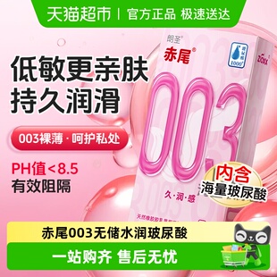 赤尾003****套玻尿酸超薄女性专用品****1正品 官方符合标准PH值