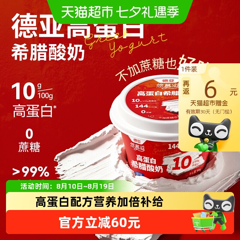 德亚高蛋白零无蔗糖希腊酸奶原味干噎酸奶营养健康早餐代餐低温奶