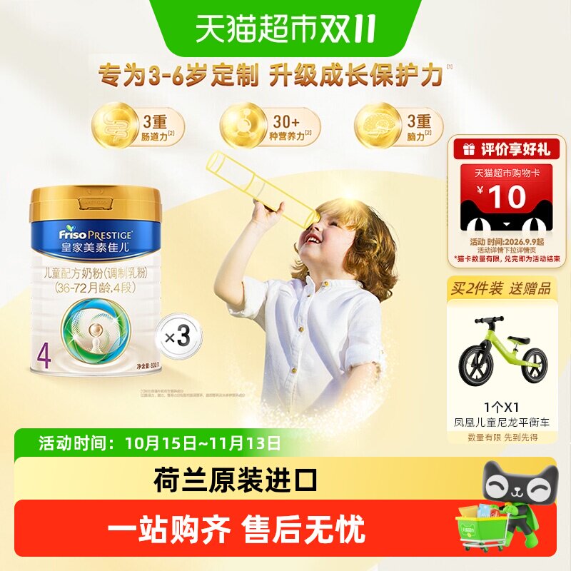【成长保护力】皇家美素佳儿儿童配方奶粉4段(3周岁以上)800g*3罐