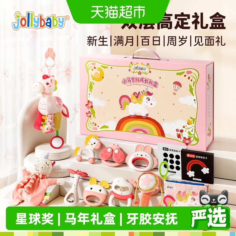 Jollybaby马年布书礼盒安抚玩偶