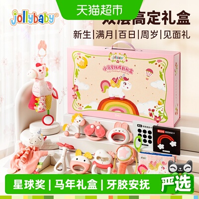 Jollybaby马年布书礼盒安抚玩偶