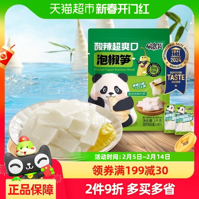 确食赞泡椒竹笋片1000g脆笋独立包装约40小包年货节大包零食