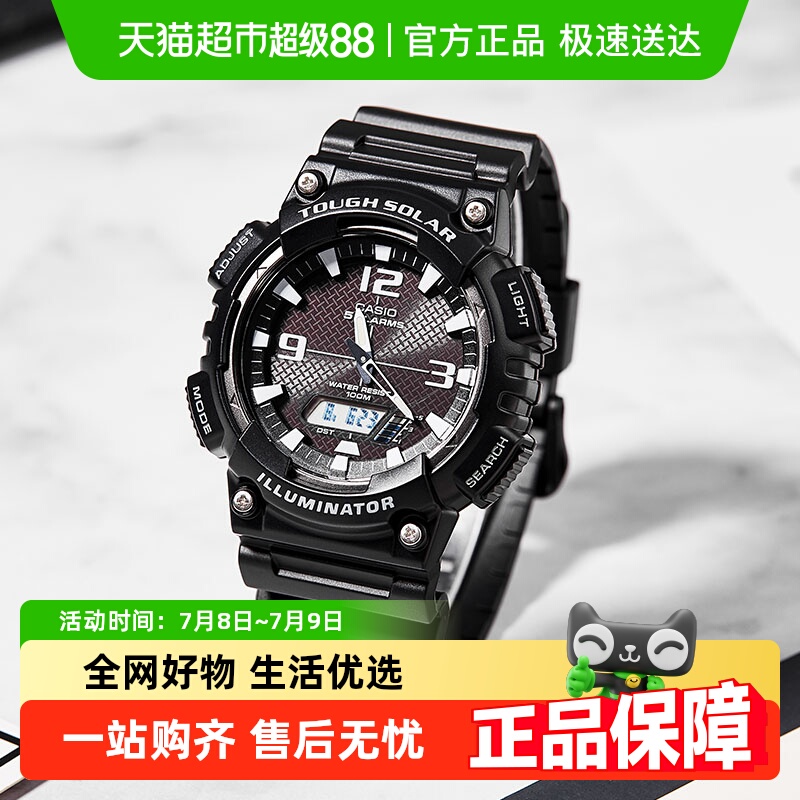 Casio卡西欧太阳能动力运动手表