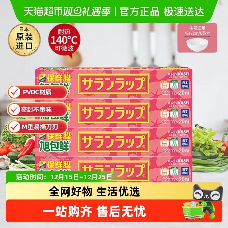 旭包鲜耐高温保鲜膜组套