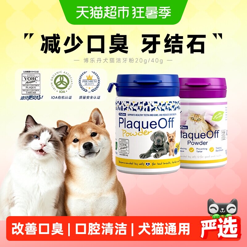 博乐丹猫咪洁牙粉口腔清洁减少口臭牙结石狗狗去替代牙膏漱口水
