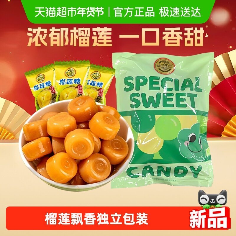 徐福记榴莲味硬糖水果味喜糖果结婚专用批发休闲零食400g