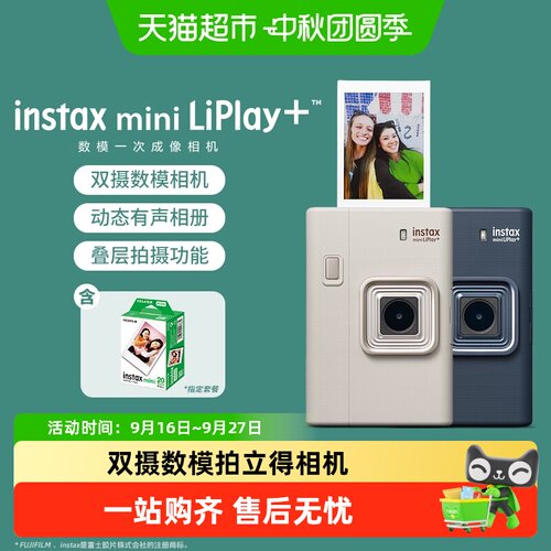 富士双摄数模拍立得有声打印