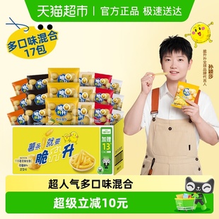 17非膨化薯条薯片饼干出游大礼包 脆升升多口味20g 孙颖莎同款