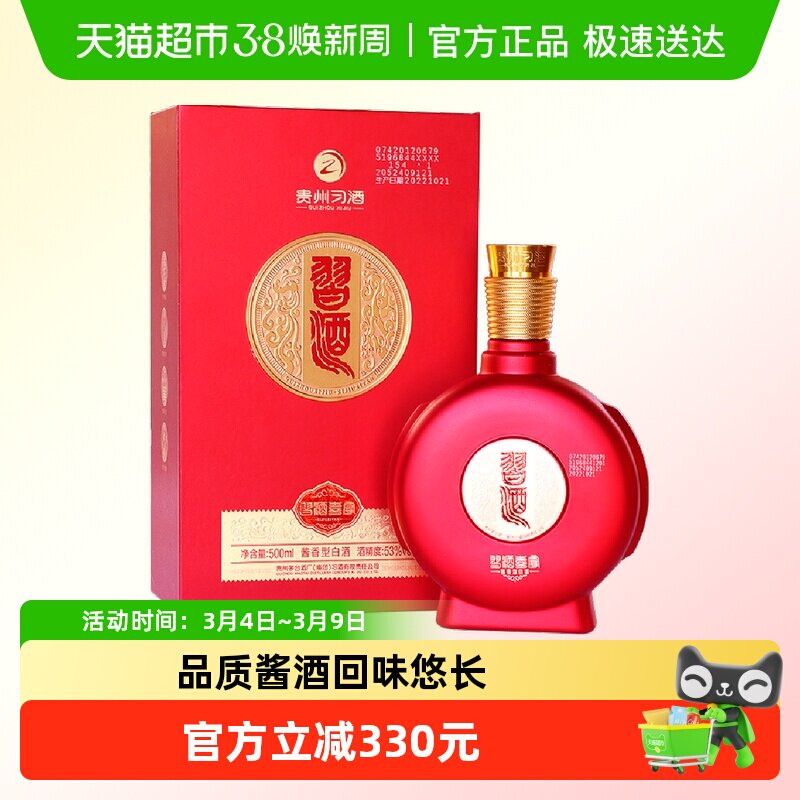 贵州习酒国产白酒纯粮食酒新款喜宴500ml*1瓶53度酱香型婚礼宴请