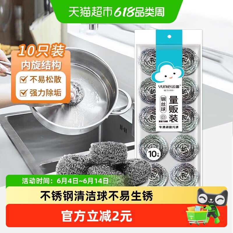云蕾不锈钢钢丝球清洁球清洁刷大号10只装家用厨房洗锅碗清洁锅刷