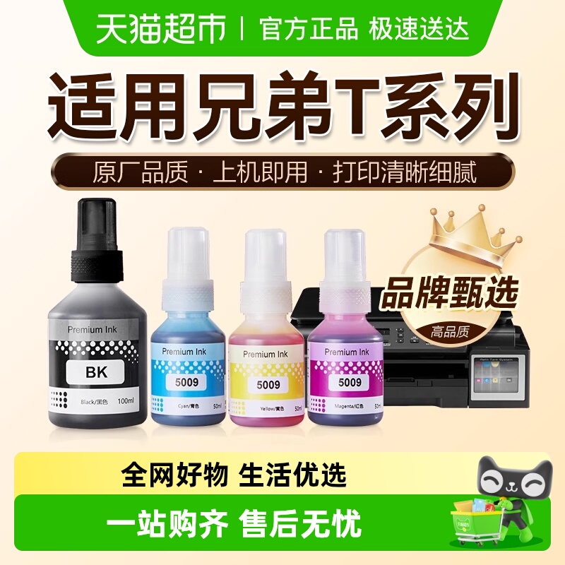 图盛兄弟BT6009BK5009打印机