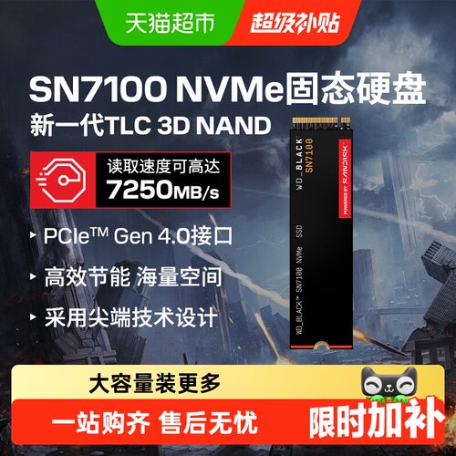 闪迪sn7100游戏固态硬盘高速稳定