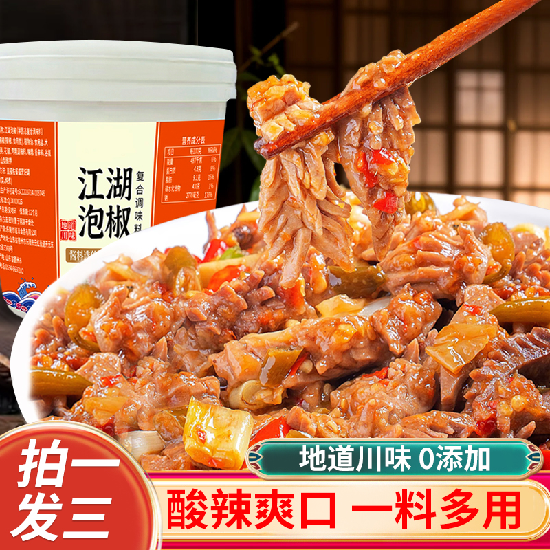 江湖泡椒酱正宗四川老坛辣椒剁椒酱酸辣下饭炒菜烤鱼商用家用调料