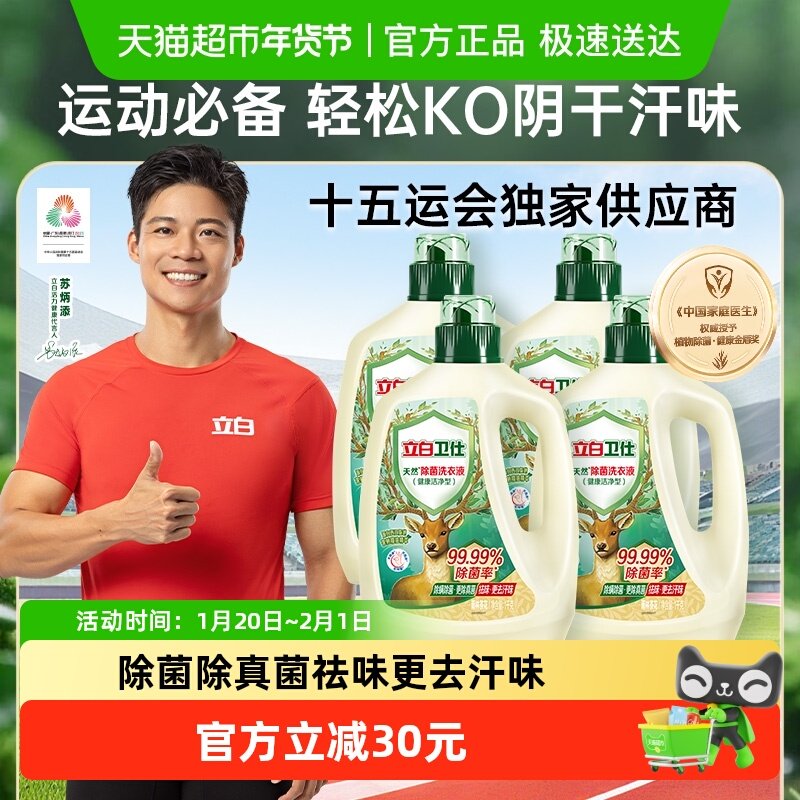 立白卫仕除菌洗衣液8斤衣物除菌液抑菌除螨防霉留香洗衣液正品,洗护清洁剂/卫生巾/纸/香薰,常规洗衣液,淘宝优惠券,粉丝福利购,淘宝优惠卷