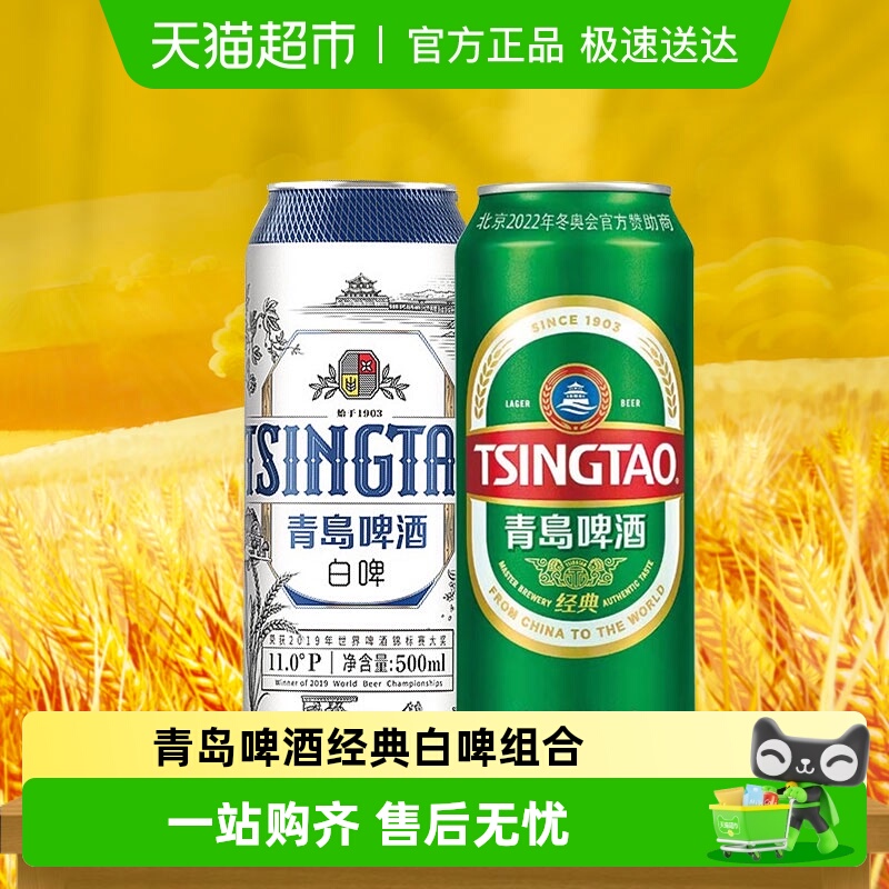 青岛啤酒经典白啤礼盒啤酒