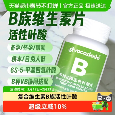 avocadodo复合维生素B族叶酸孕