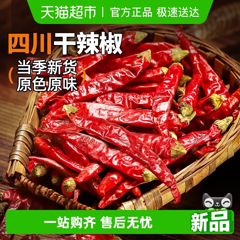 谷食密语干辣椒四川红辣椒干