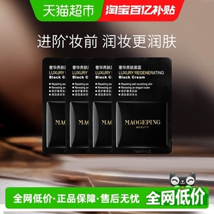 滋养修护面晚霜 毛戈平奢华养肤黑霜补水保湿 下拉享优惠
