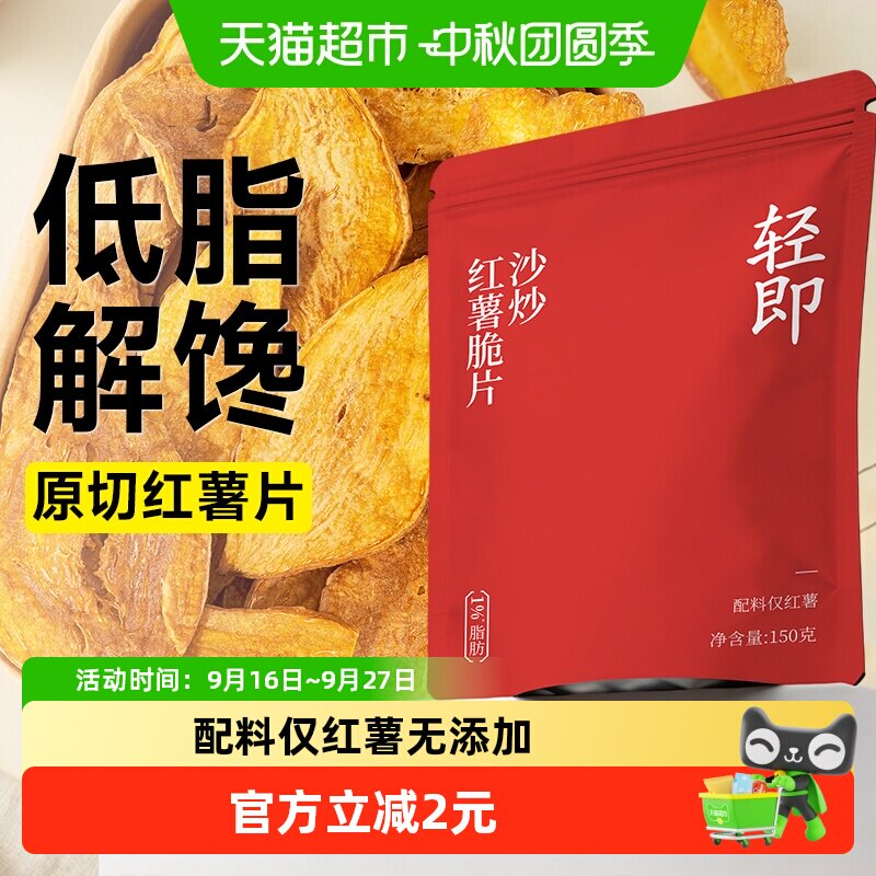 0低脂沙炒红薯脆片非油炸无添加番薯条老式地瓜干薯片孕妇零食品