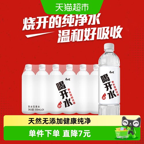 康师傅喝开水饮用水550ml×24瓶