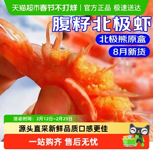 北极甜虾北极熊北极虾刺身头膏腹籽特大冰虾新鲜冷冻海鲜水产鲜活