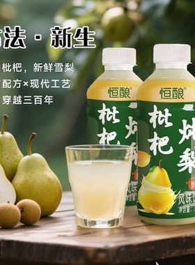 网红枇杷炖梨果味饮料300ml/12瓶装雪梨汁滋润解渴优惠批发一整箱