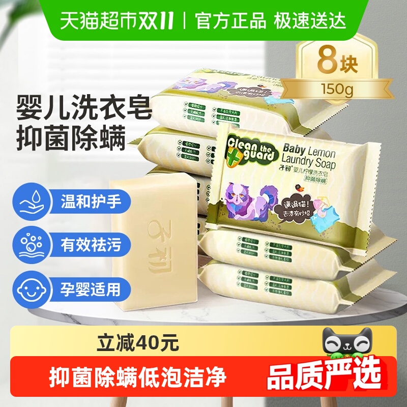 子初婴儿洗衣皂儿童抑菌除螨肥皂婴幼儿宝宝专用去渍尿布内衣裤皂