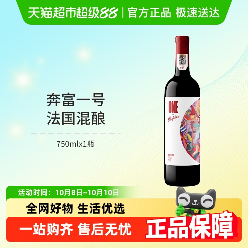 Penfolds奔富一号法国红酒干红葡萄酒原瓶进口正品行货
