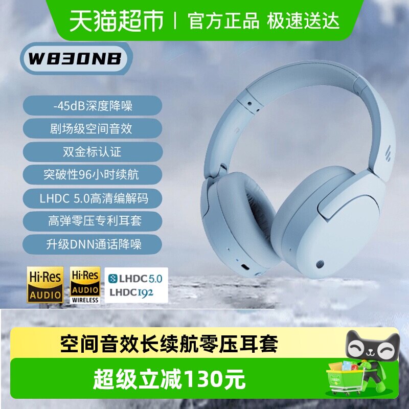 漫步者W830NB双金标主动降噪头戴蓝牙耳机运动音乐舒适无线长续航
