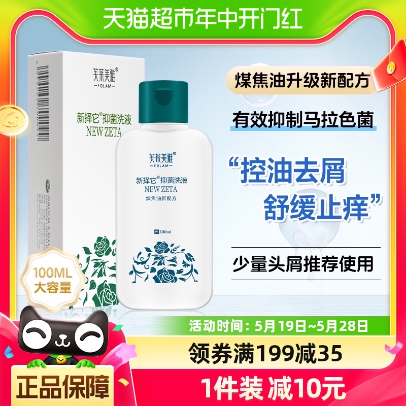 新择它煤焦油抑菌洗液洗发100ml