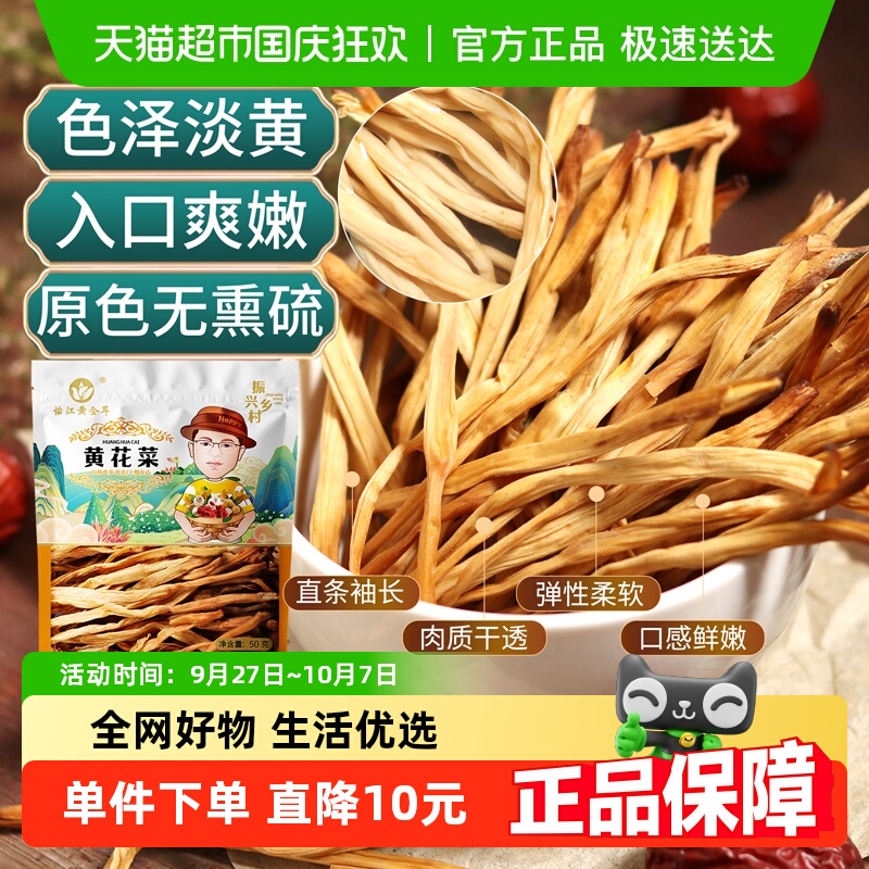 怡江黄金耳黄花菜400g×1袋