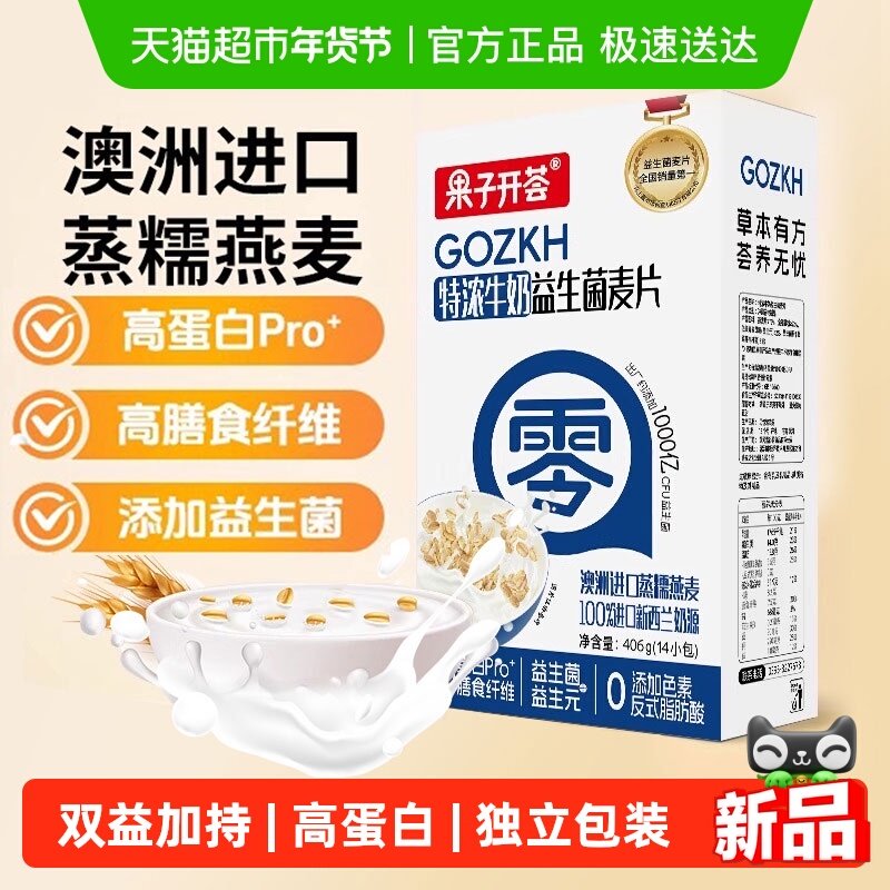 果子开荟特浓牛奶益生菌燕麦片即食营养饱腹代餐早餐速食独立包装,咖啡/麦片/冲饮,营养复合麦片,淘宝优惠券,粉丝福利购,淘宝优惠卷