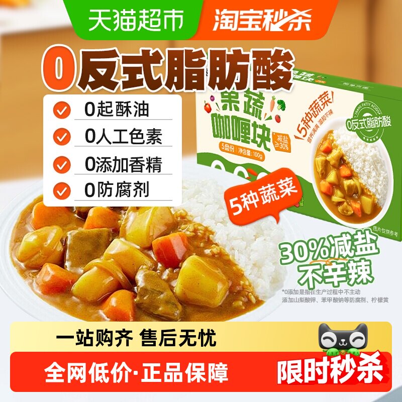 果蔬咖喱块100g儿童咖喱料0反式脂肪酸0添加家用厨房调味
