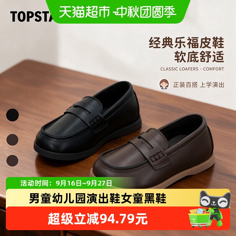 TOPSTAR软底透气女童小黑鞋