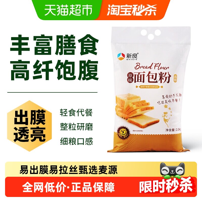 新良原味面包粉日式吐司面包机专用高筋面粉家用烘焙面粉原料