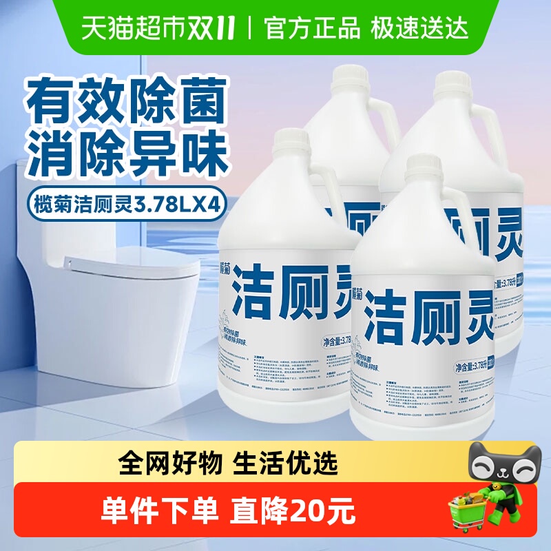 精亮榄菊洁厕灵大桶装厕所洁厕剂