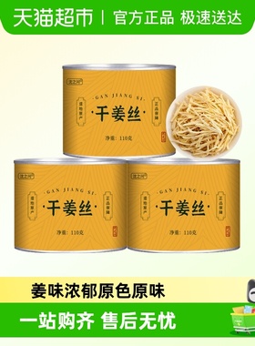 干姜丝老姜正宗小黄姜茶泡水喝干生姜片茶泡茶干姜中药材正品