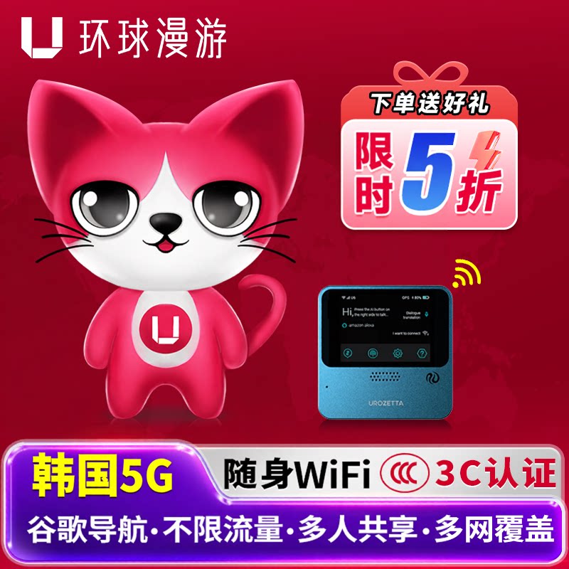 【环球漫游5G】韩国随身WiFi租赁移动无线流量出国旅游境外上网蛋