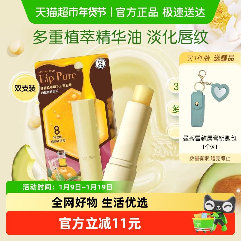 小蜜油曼秀雷敦蜂蜜植萃精华保湿滋润润唇膏蔷薇果味4g*2支