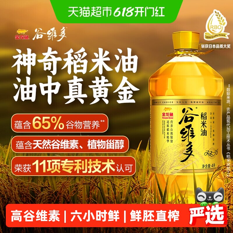 金龙鱼谷维多双一万稻米油米糠油 家用桶装食用油 富含谷维素