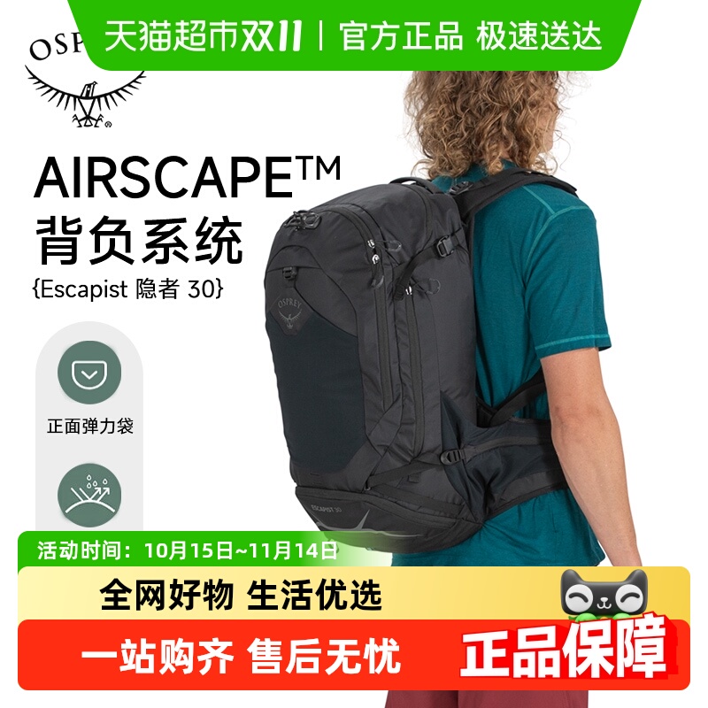 OSPREY小鹰隐者25升30L骑行包