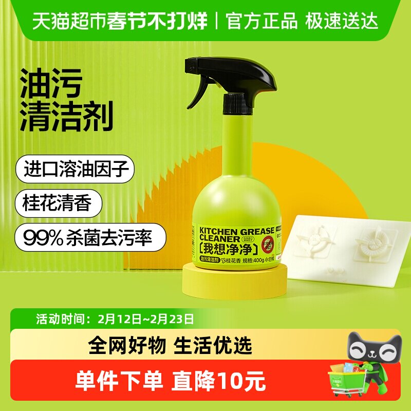 小仓熊油污净去厨房重油污清洁剂抽油烟机去油污清洁剂除垢杀菌