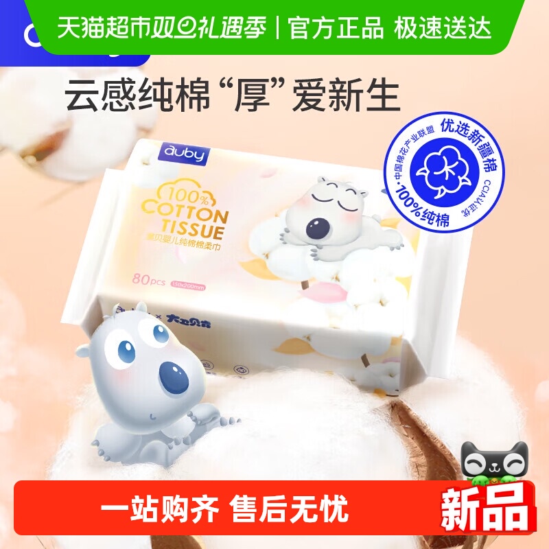 澳贝纯棉婴童棉柔巾