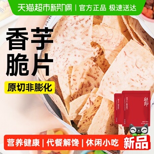 无糖精芋头片香芋地瓜干粗粮健康薄脆薯片咸味解馋零食品休闲小吃