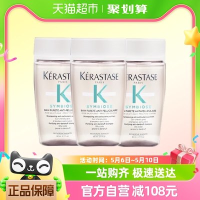 卡诗肌源焕新去屑净透洗发水自在深层清洁去屑控油清爽80ml*3瓶