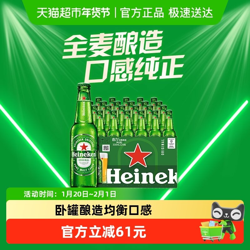 Heineken/喜力经典330ml*24瓶精酿啤酒整箱囤货欧冠包装随机发货,酒类,啤酒,淘宝优惠券,粉丝福利购,淘宝优惠卷