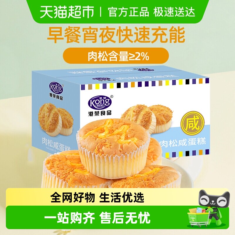 港荣肉松咸蛋糕营养健康早餐代餐老人小孩零食点心办公室下午茶