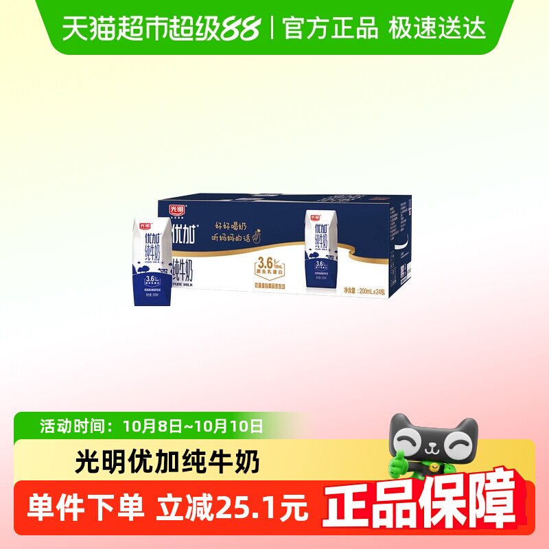 光明优加3.6原生乳蛋白纯牛奶钻石包200ml*24盒