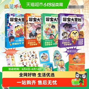 不白吃漫画国宝大冒险全4册史前至夏朝商朝至周朝山海奇缘 7-10岁