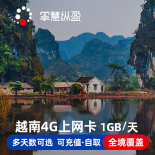 越南电话卡4 30天可选新马泰印通用2G无限流量 5G高速手机上网卡1
